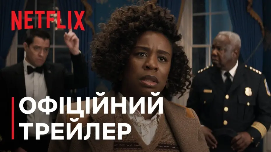 Видео к сериалу Резиденция — Офіційний трейлер [Субтитри]