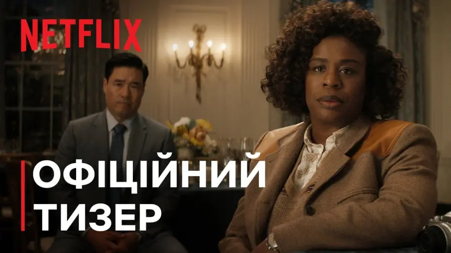 Видео к сериалу Резиденция — Офіційний тизер [Субтитри]