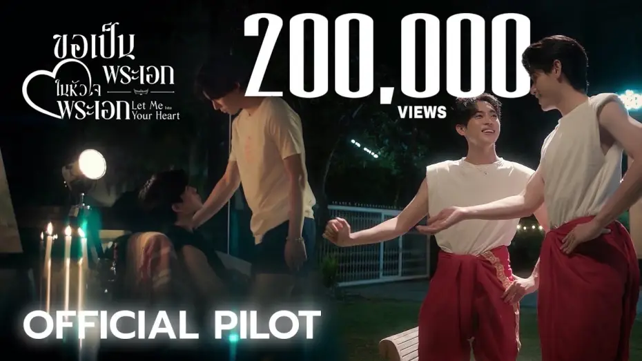 Видео к сериалу Впусти меня в своё сердце — OFFICIAL PILOT | ขอเป็นพระเอกในหัวใจพระเอก Let Me Into Your Heart