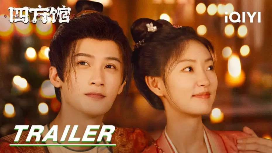 Видео к сериалу Павильон Сыфан — Trailer: Tan Jianci and the Four Square Pavilion | Go East 四方馆 | iQIYI | Stay Tuned