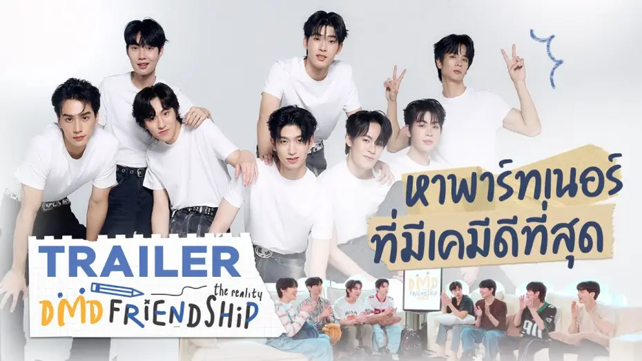Видео к сериалу DMD Friendship The Reality — TRAILER | DMD Friendship The Reality