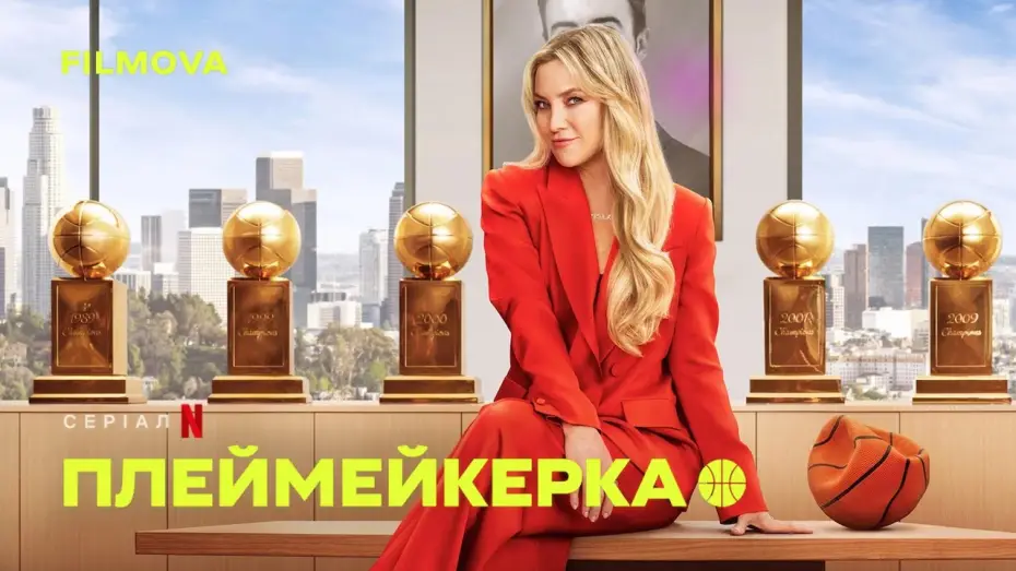 Видео к сериалу Самый ценный игрок — Український дубльований трейлер
