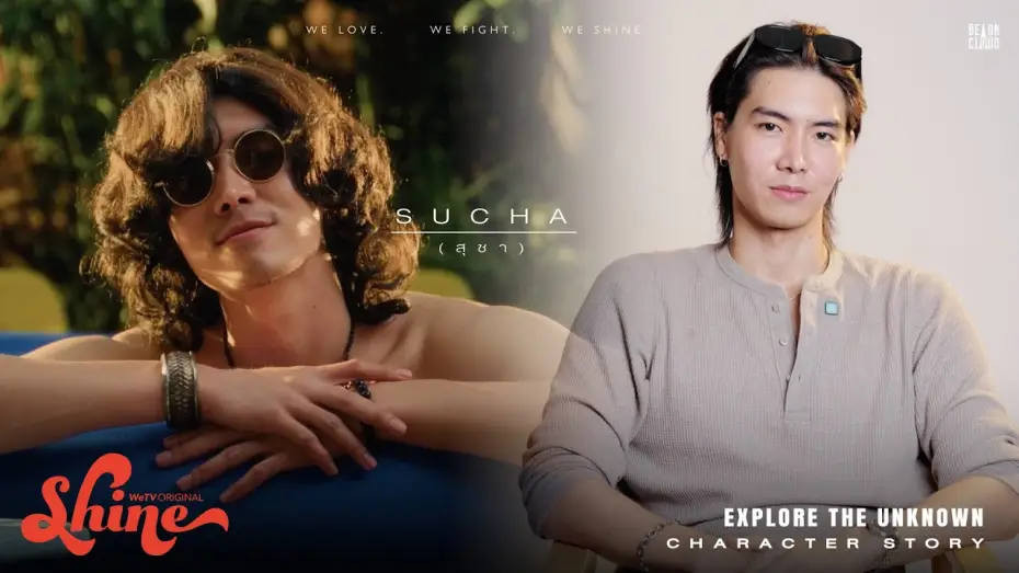 Видео к сериалу ชาย — Shine | Character Story : Sucha