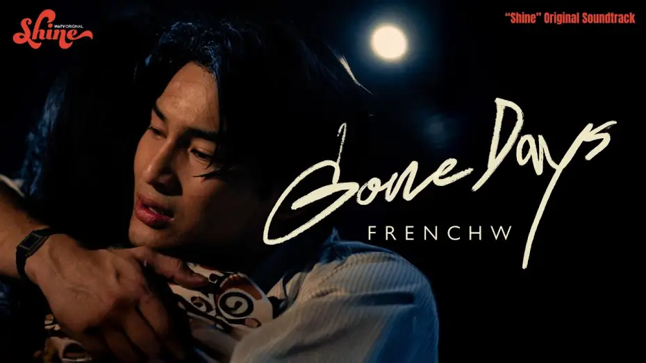 Видео к сериалу ชาย — FrenchW - Gone Days (“Shine” Original Soundtrack) [Official Music Video]
