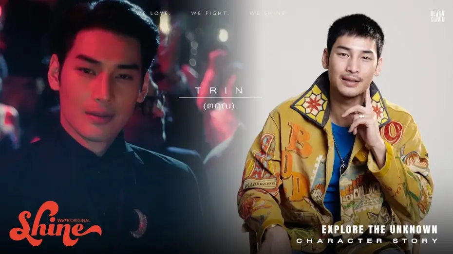 Видео к сериалу ชาย — Shine | Character Story : Trin