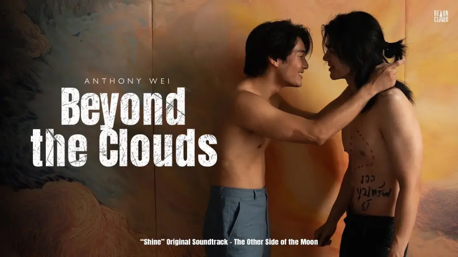 Видео к сериалу ชาย — Anthony Wei - Beyond the Clouds (“Shine” OST. - The Other Side of the Moon) |  Official Music Video