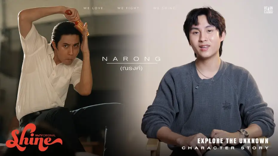 Видео к сериалу ชาย — Shine | Character Story : Narong