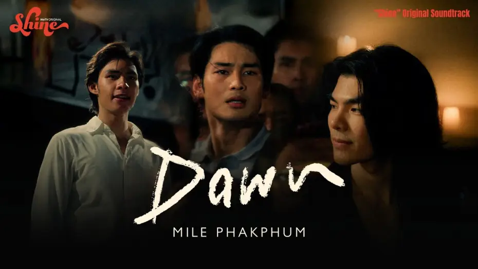 Видео к сериалу ชาย — Mile Phakphum - DAWN (“Shine” Original Soundtrack) [Official Music Video]