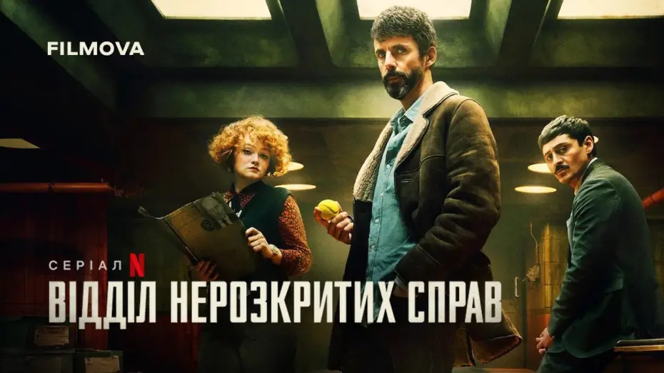 Видео к сериалу Отдел нераскрытых дел — Український дубльований трейлер