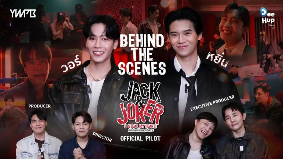 Видео к сериалу ทำไมต้องเป็นเธอทุกที — Behind The Scenes - JACK&JOKER U STEAL MY HEART! ทำไมต้องเป็นเธอทุกทีเลยวะ [Official Pilot]