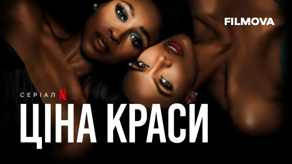 Видео к сериалу Красота в тёмных тонах — Український дубльований трейлер