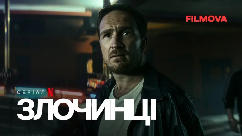 Видео к сериалу Преступники — Український дубльований тизер