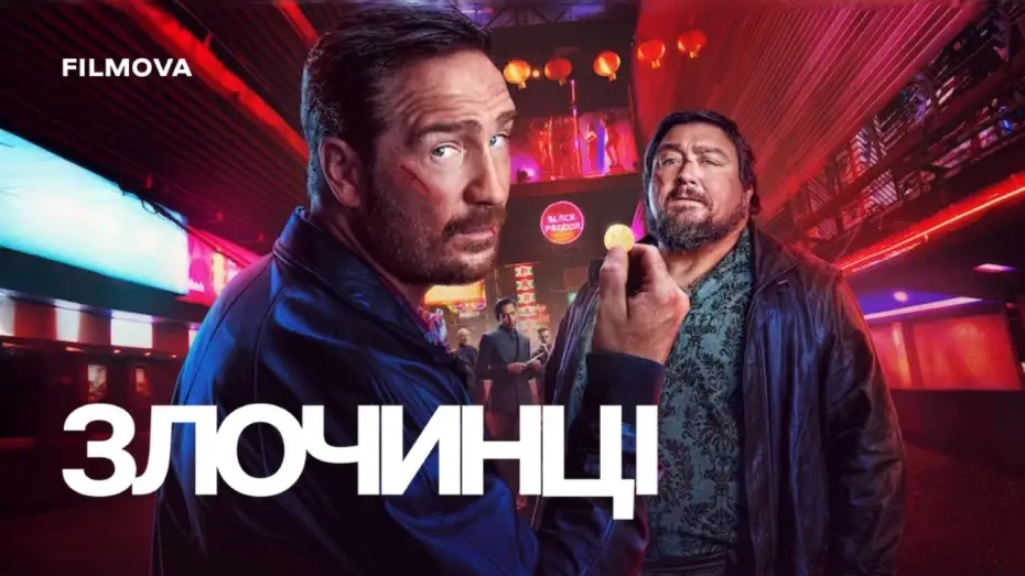 Видео к сериалу Преступники — 2 сезон | Український дубльований трейлер