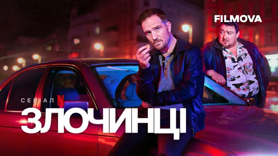 Видео к сериалу Преступники — Український дубльований трейлер