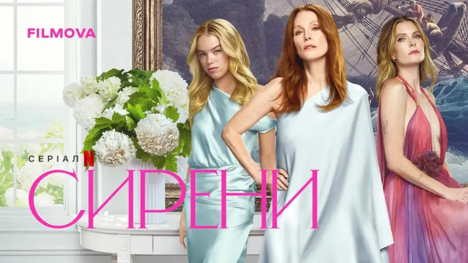 Видео к сериалу Сирены — Український дубльований трейлер