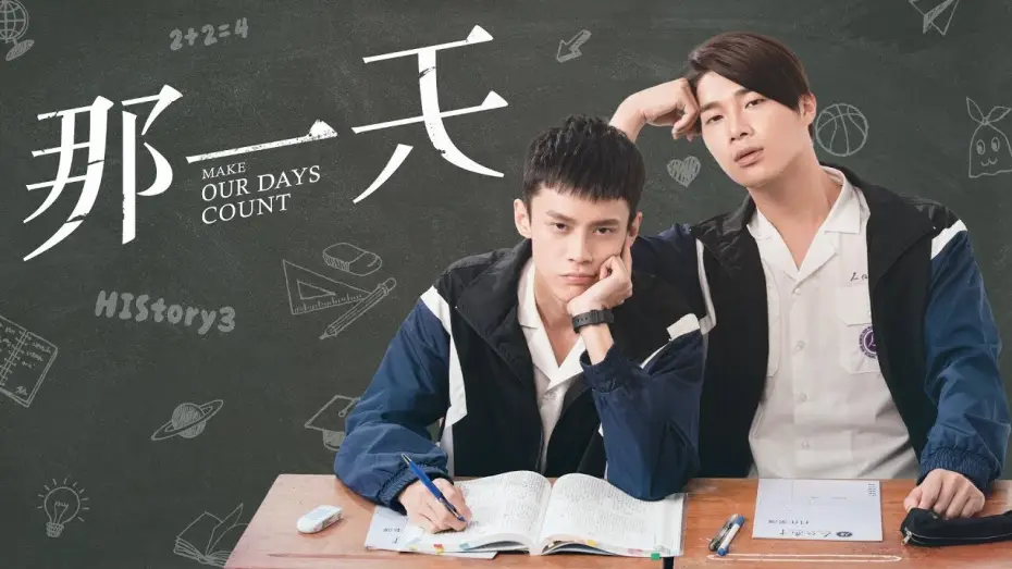 Видео к сериалу HIStory3：那一天 — HIStory3 - Make Our Days Count Official Trailer