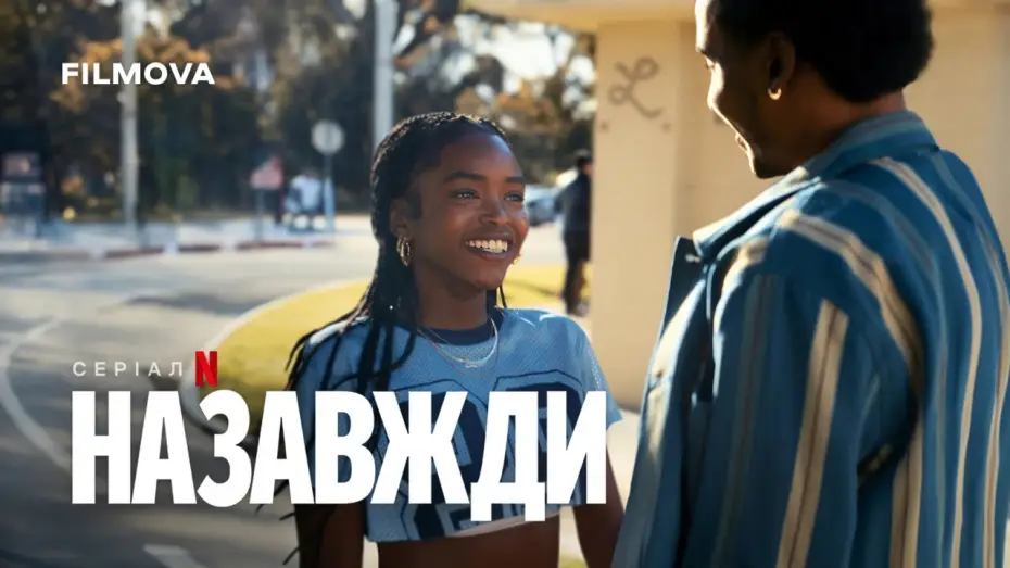 Видео к сериалу Навсегда с тобой — Український дубльований тизер