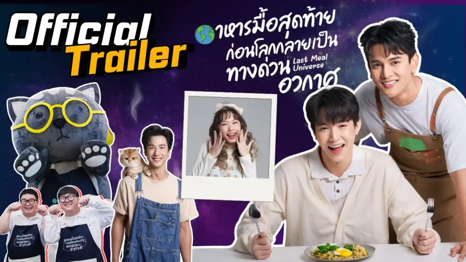 Видео к сериалу Вселенная последнего ужина — Last Meal Universe Official Trailer