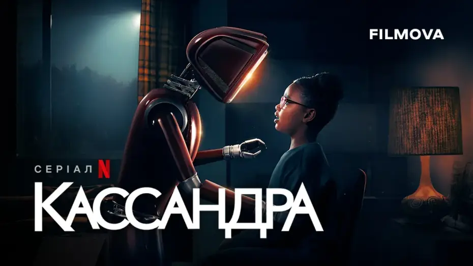 Видео к сериалу Кассандра — Кассандра | Український дубльований трейлер | Netflix