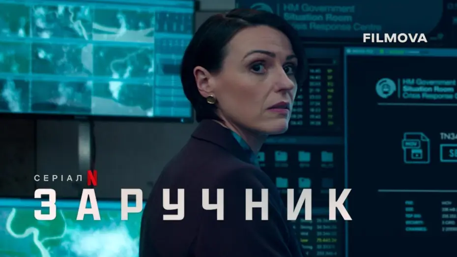 Видео к сериалу Заложник — Український дубльований трейлер