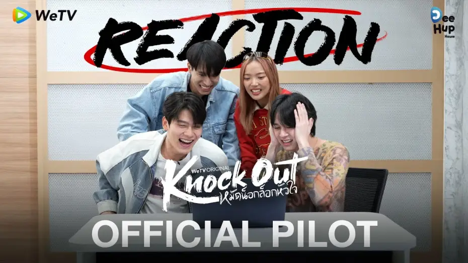 Видео к сериалу Нокаут — [Reaction] Official Pilot | Knock Out หมัดน็อกล็อกหัวใจ | เร็ว ๆ นี้ [ENG SUB]