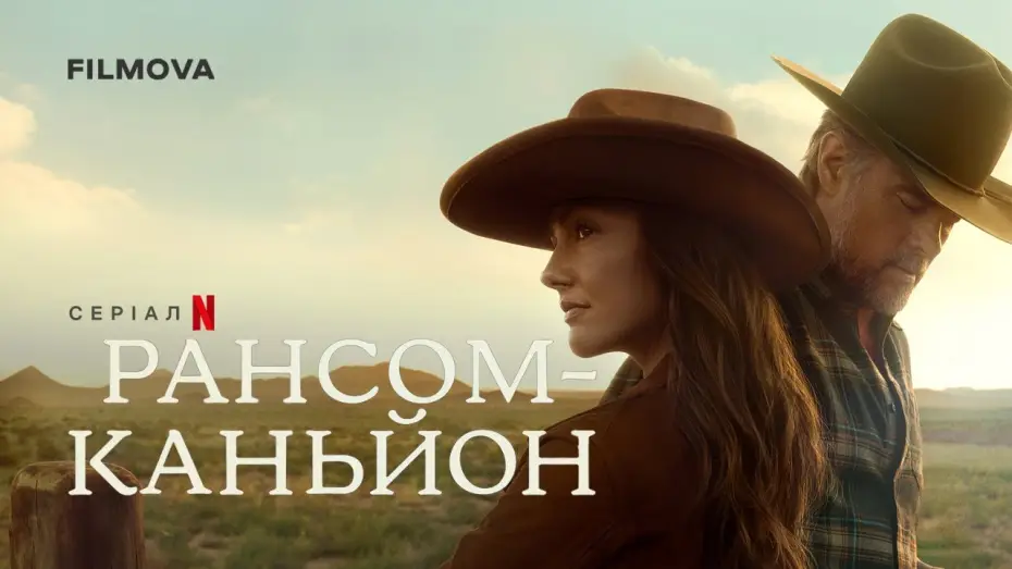 Видео к сериалу Рансом-Каньон — Український дубльований трейлер