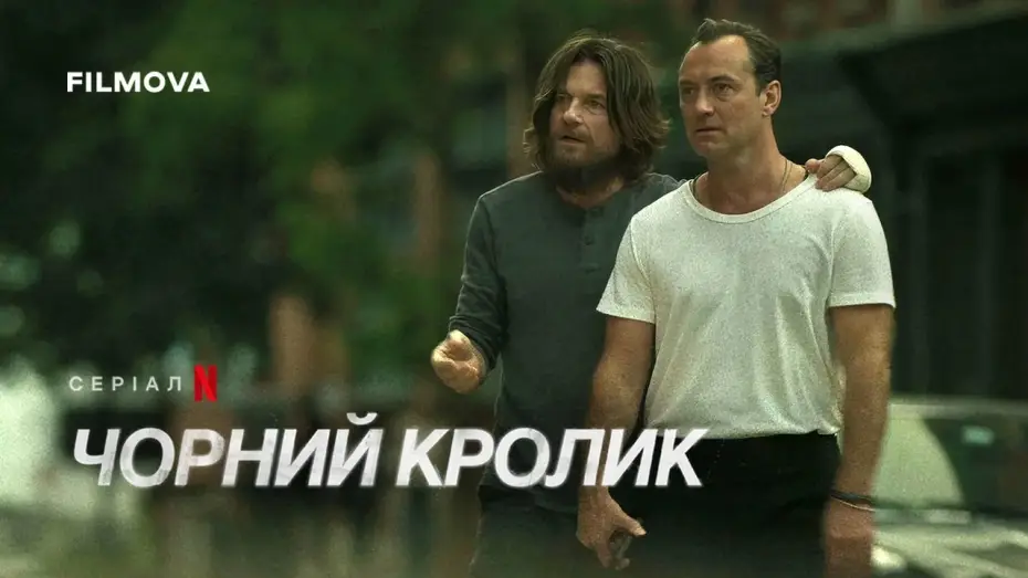 Видео к сериалу Черный кролик — Український дубльований трейлер