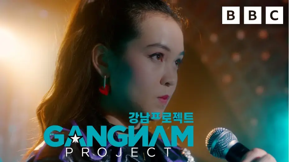 Видео к сериалу Gangnam Project — NEW SERIES! Gangnam Project | Trailer | CBBC