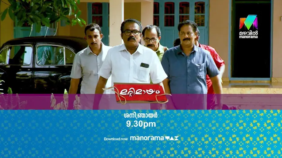 Видео к сериалу മറിമായം — #PROMO | നവ കുടുംബ സന്ദേശയാത്രയിൽ നിങ്ങളും പങ്കുചേരില്ലേ!🚐 | #marimayam |