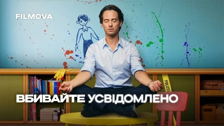 Видео к сериалу Убивать осознанно — 2 сезон | Український дубльований трейлер