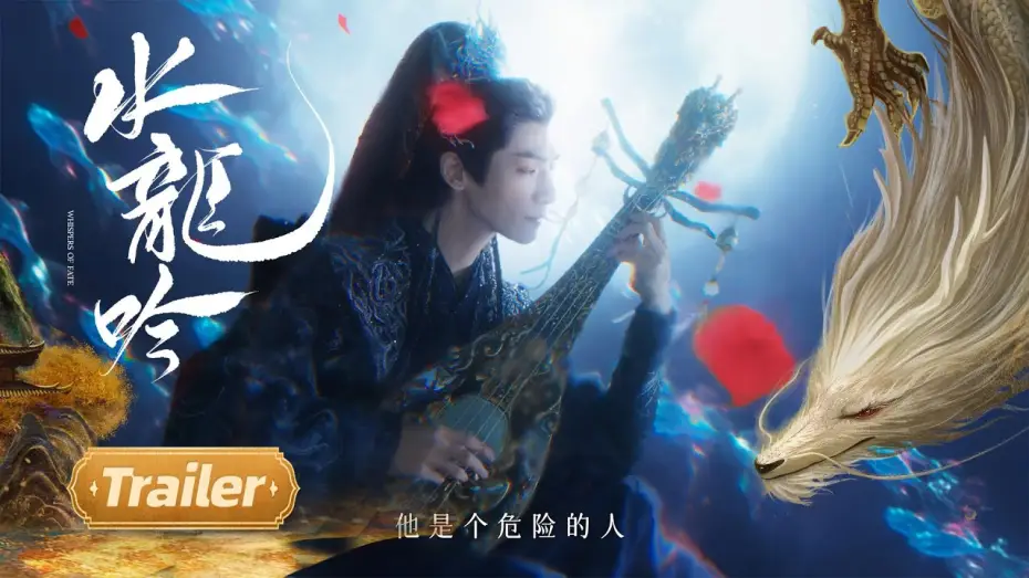 Видео к сериалу Песня водяного дракона — 【水龙吟】终极预告：罗云熙组队闯江湖 | Whispers of Fate - Trailer | Starring: Luo Yunxi