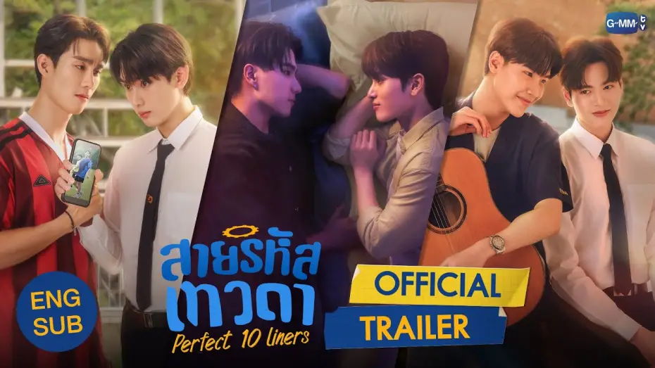 Видео к сериалу Идеальные десятистрочники — [OFFICIAL TRAILER] สายรหัสเทวดา Perfect 10 Liners