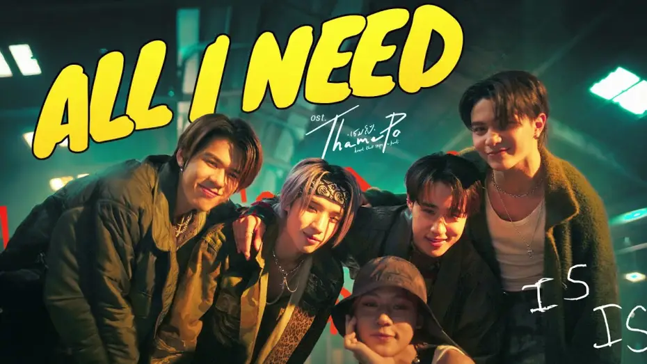 Видео к сериалу ТэймПо: Сердце, что пропускает удар — All I Need Ost.เธมโป้ (ThamePo) Heart That Skips a Beat - LYKN