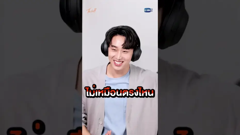 Видео к сериалу ТэймПо: Сердце, что пропускает удар — แก๊งเธมโป้ขอ challenge!! เอ๊ะๆ นี่จังหวะอะไรนะ?🎧🎷 | เธมโป้ (ThamePo) Heart That Skips a Beat