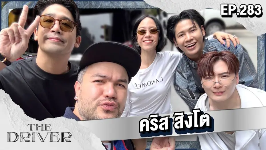 Видео к сериалу Бывшее утро — The Driver EP.283 - คริส สิงโต