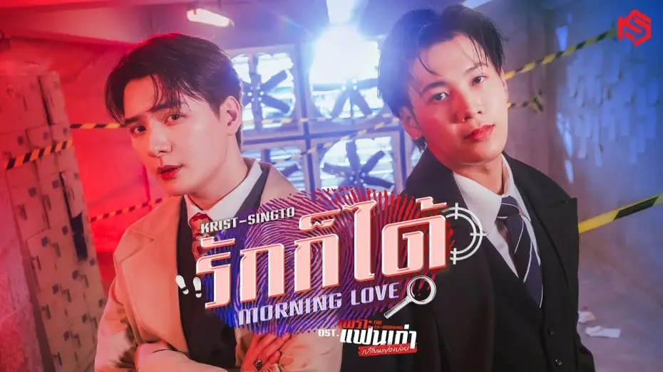 Видео к сериалу Бывшее утро — รักก็ได้ (Morning Love) Ost.เพราะแฟนเก่าเปลี่ยนแปลงบ่อย The Ex-Morning - Krist, Singto