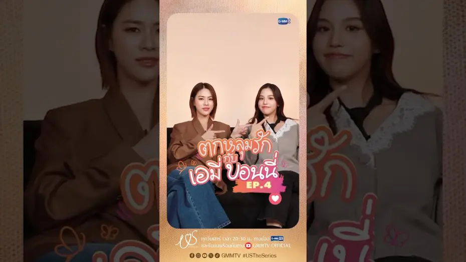 Видео к сериалу Мы — ตกหลุมรักครั้งที่ 4 : แล้วฝันที่ยังทำไม่สำเร็จของ EP.4 จะเป็นจริงใน EP.5 มั้ยน้าา 😘 #USTheSeries