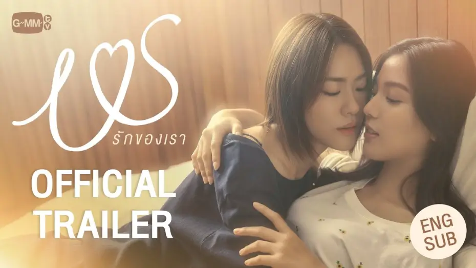 Видео к сериалу Мы — [Official Trailer] Us รักของเรา #USTheSeries