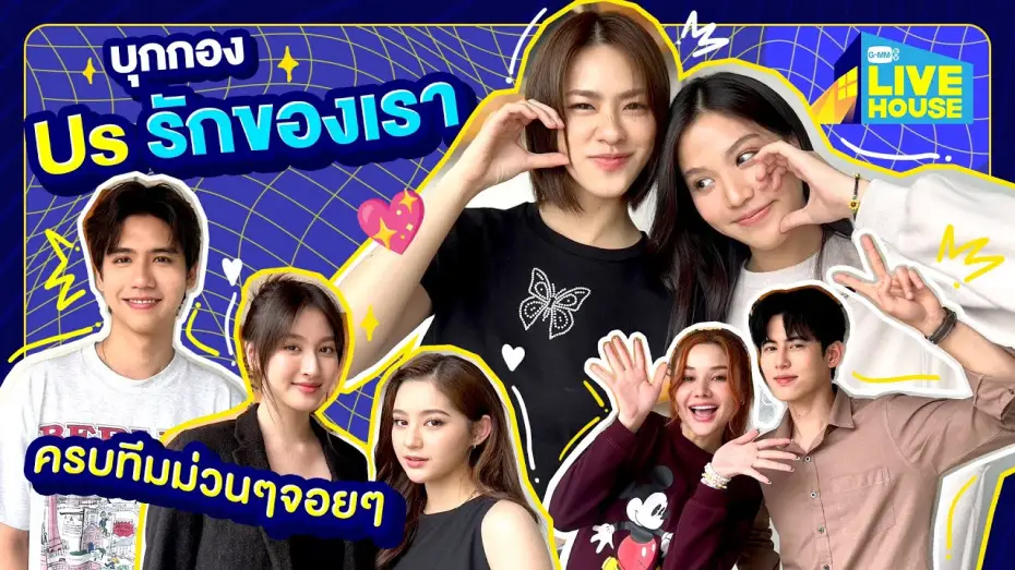 Видео к сериалу Мы — บุกกอง Us รักของเรา | GMMTV LIVE HOUSE
