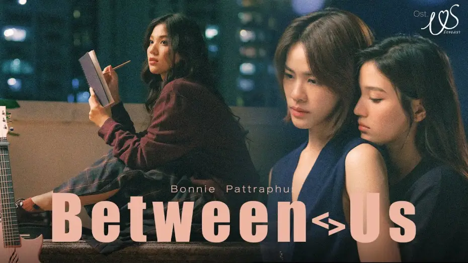 Видео к сериалу Мы — Between Us Ost.Us รักของเรา - Bonnie Pattraphus
