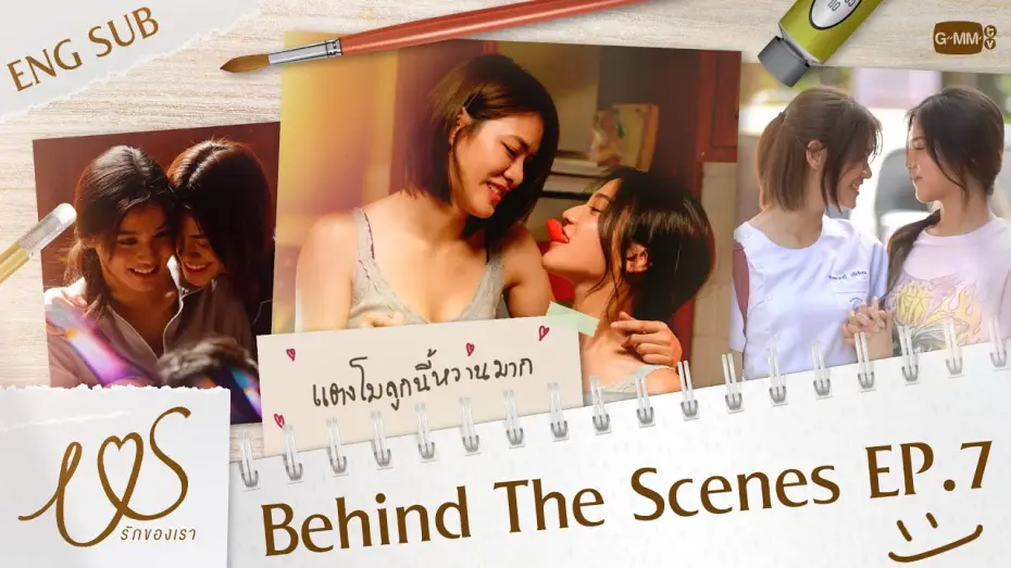 Видео к сериалу Мы — [Behind The Scenes] แตงโมลูกนี้หวานมาก 🥰  | Us รักของเรา EP.7