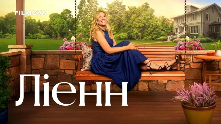 Видео к сериалу Лиэнн — 2 сезон | Український дубльований трейлер