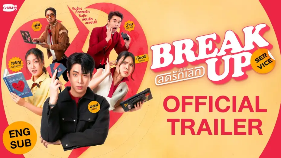 Видео к сериалу บริษัทลดรักเลิก — [Official Trailer] Break up service บริษัทลดรักเลิก 💔 #BreakUpServiceSeries