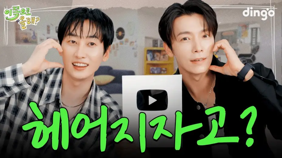 Видео к сериалу Эй, иди сюда — [EN/JP/CN] 헤어지자고? 빼빼로데이 선물🎁왔는데..? | EP.언박싱 | 이쪽으로올래2