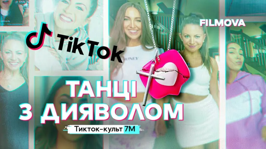 Видео к сериалу Танцуя для дьявола: секта 7M в TikTok — Танці з дияволом: Тикток-культ 7M | Український трейлер | Netflix
