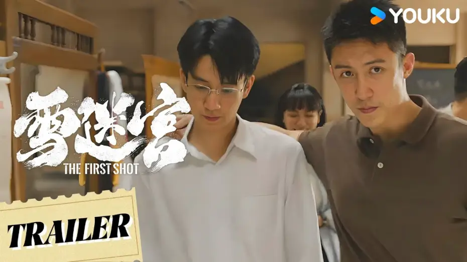 Видео к сериалу Снежный лабиринт — The First Shot【雪迷宫】Trailer  | 优酷 YOUKU