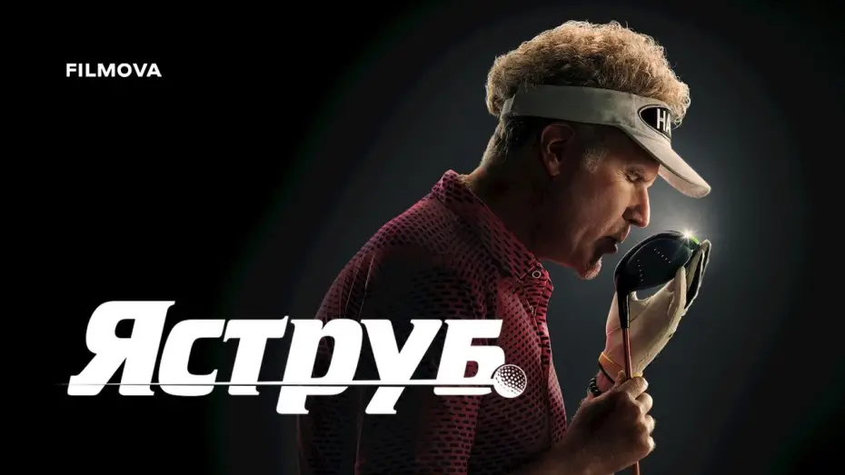 Видео к сериалу Ястреб Лонни — Український дубльований тизер