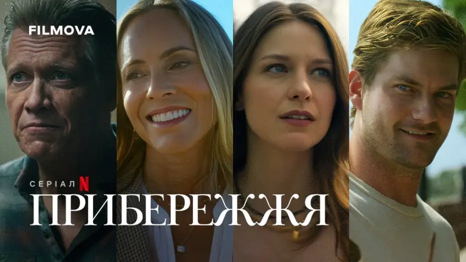 Видео к сериалу Хейвенпорт — Український дубльований трейлер