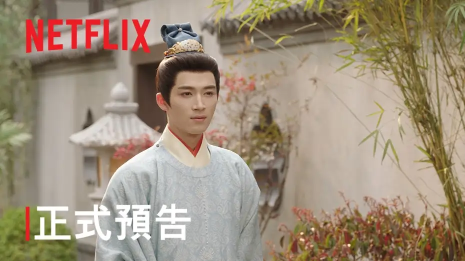 Видео к сериалу Идеальная пара — 《五福臨門》| 正式預告 | Netflix