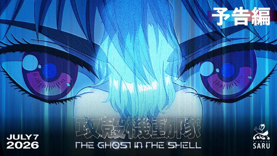 Видео к сериалу Призрак в доспехах — TVアニメ『攻殻機動隊 THE GHOST IN THE SHELL』予告編｜2026年7月7日 放送開始